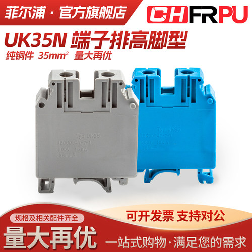 厂家直销纯铜导轨式UK35N接线端子排 高脚型片状UIK-35N 35MM平方