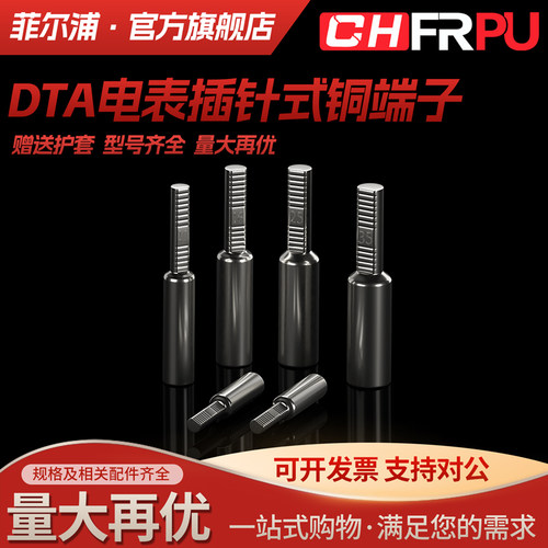 DTA/GTLA-10/16/20平方全铜过渡管电表C45插针式铜鼻镀锡接线端子