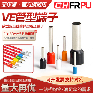 E2508 VE0508针形压线冷压端子 E1508 E7508 E0508管型接线 E1008