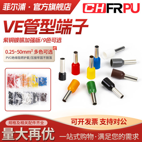 紫铜VE0508压线冷压端子E1008 E7508 E1508 E2508 E4009 插针管型