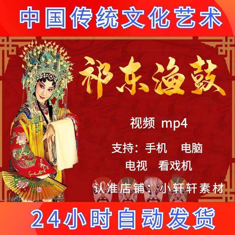 全剧高清祁东渔鼓戏曲视频下载 老人看戏机唱戏唱段素材mp4下截