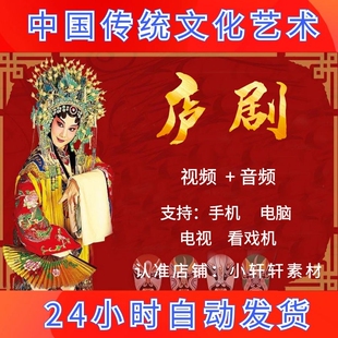 安徽庐剧视频下载 老人看戏机经典选段MP4 地方戏全场音频mp3下截