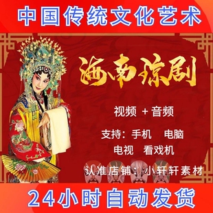 海南琼剧视频mp4下载 老人看戏机唱戏听歌听戏机音频mp3下截全场