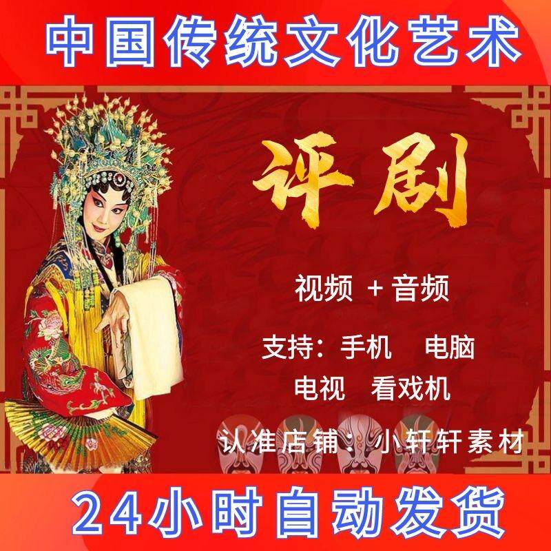 全场评剧音视频下载 全剧mp3老年人看戏机刘巧儿 戏曲素材mp4下截