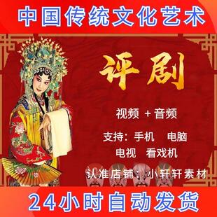 全场评剧音视频下载 全剧mp3老年人看戏机刘巧儿 戏曲素材mp4下截