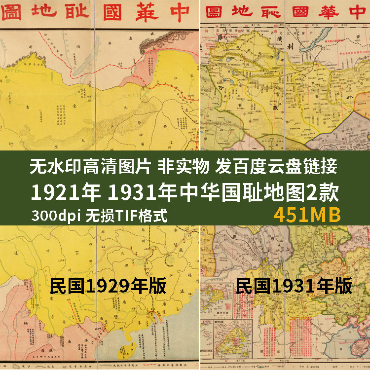真迹源图 民国中华国耻地图真迹扫描高清素材 不平等条约图电子版