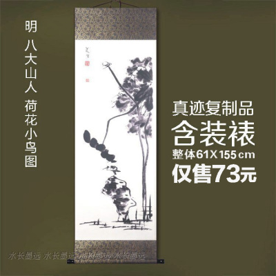 古代名画真迹复制品明八大山人荷花小鸟图挂轴61x155cm中式装饰画