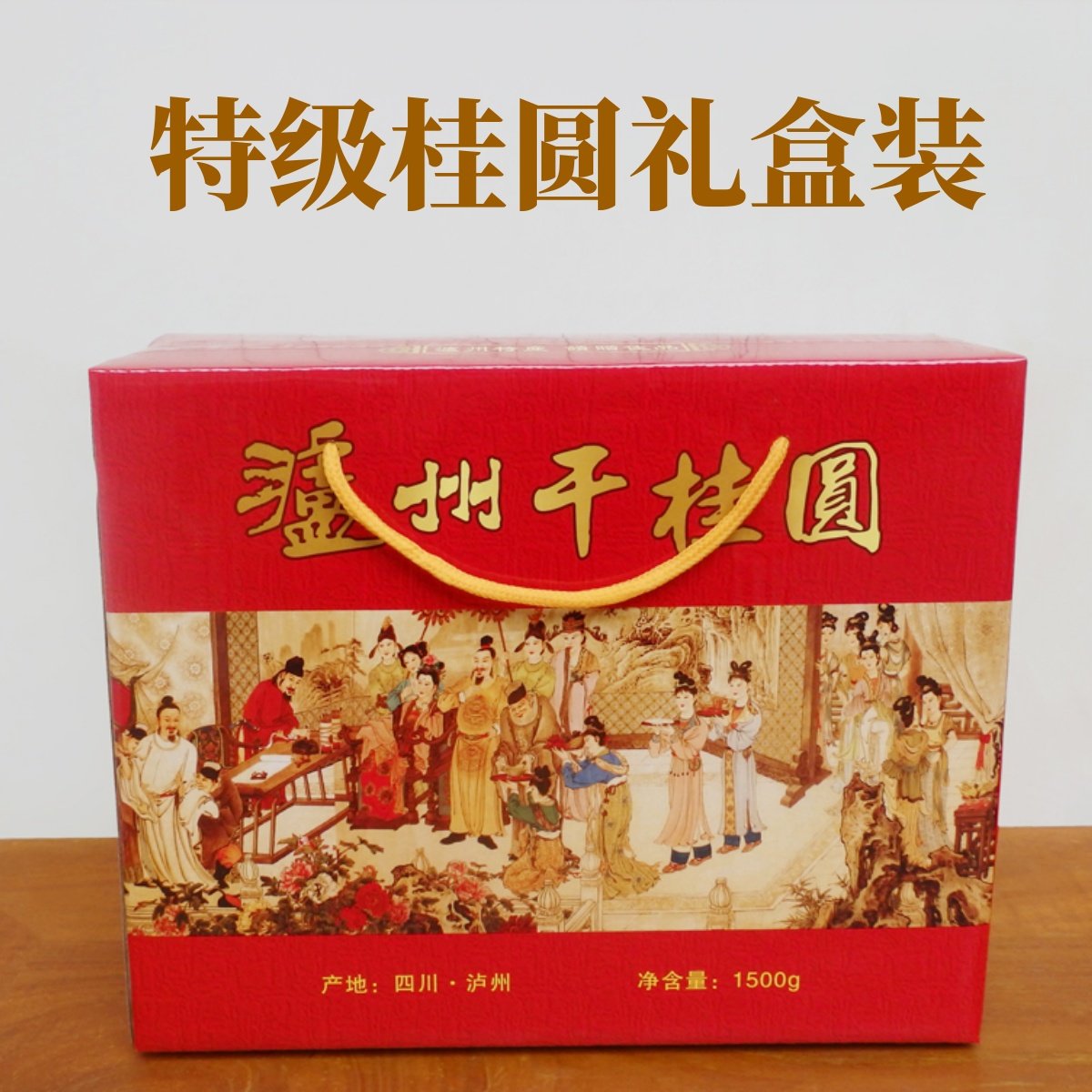 【特优级】礼盒装桂圆干3斤特级大果龙眼干四川泸州特产送礼肉厚,粮油调味/速食/干货/烘焙,桂圆干/龙眼,淘宝优惠券,粉丝福利购,淘宝优惠卷