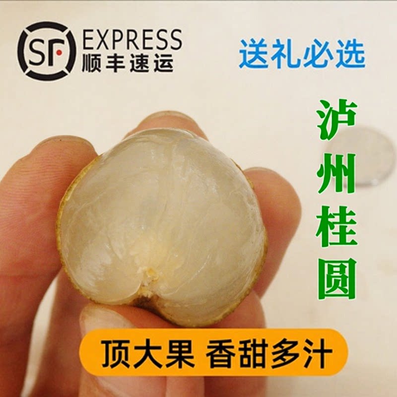 【顶大果】泸州桂圆新鲜宝石桂圆水南一号现摘发货顺丰空运
