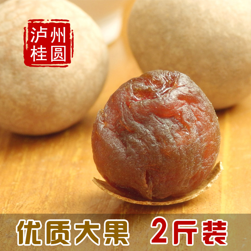 桂圆干老树大果龙眼肉干特级2斤四川泸州桂圆泸县特产后湾张坝6A