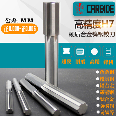 钨钢铰刀高精度H7合金铰刀机用铰刀12.5 13 13.5 14 14.5 15mm