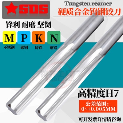 硬质合金钨钢铰刀超硬直槽 H7高精度9.71 9.72 9.73 9.74 9.75MM