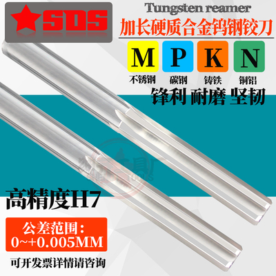 。H7加长合金钨钢铰刀10.36 10.37 10.38 10.39 10.4*100/150/200