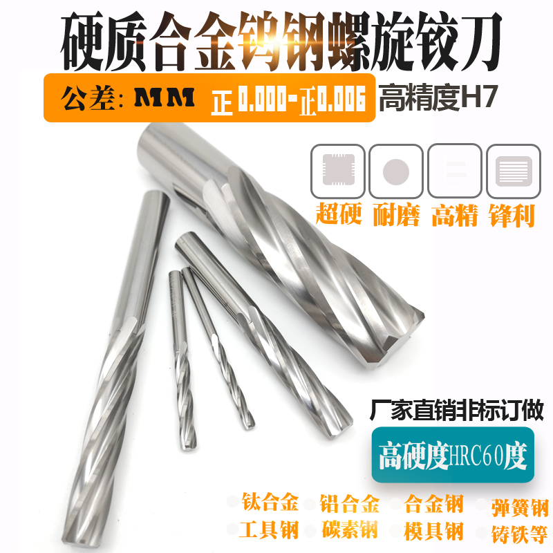 硬质合金钨钢螺旋机用铰刀超硬H7高精度1.96 1.97 1.98 1.99 2mm