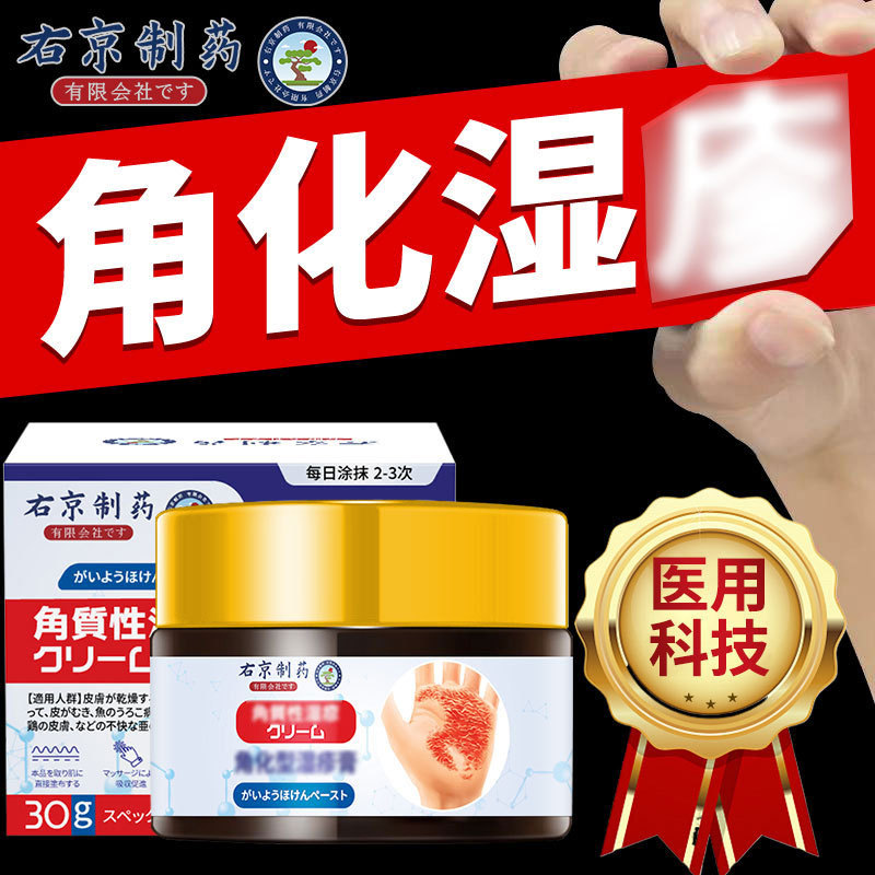 掌风鹅专用手癣膏药脱皮干裂角化型皮肤止痒湿诊手足部角化皲裂性