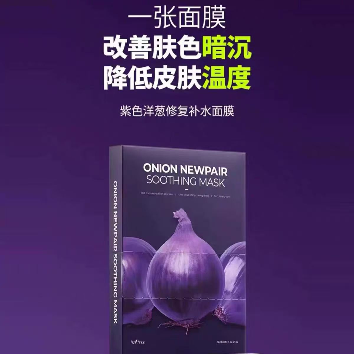 韩国洋葱棉片祛痘淡化痘印缩毛孔提亮水保湿滋润修护面膜面部护肤