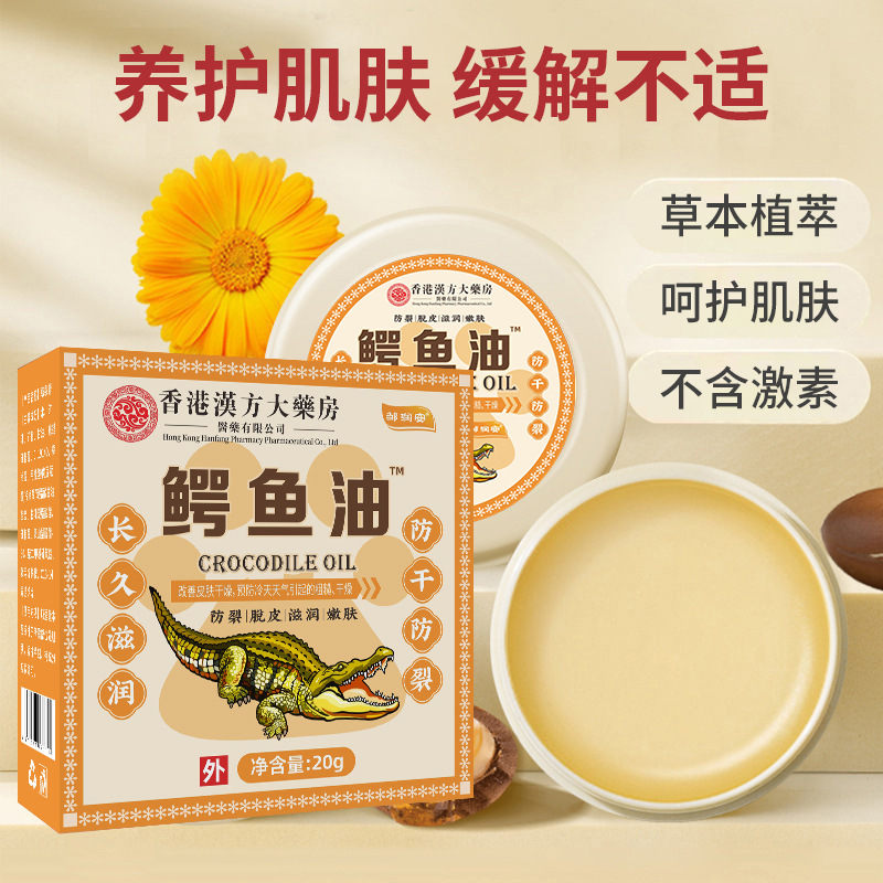 香港大药房鳄鱼油膏干裂膏滋润膏皲裂膏皴裂膏手足脱皮膏冻伤膏