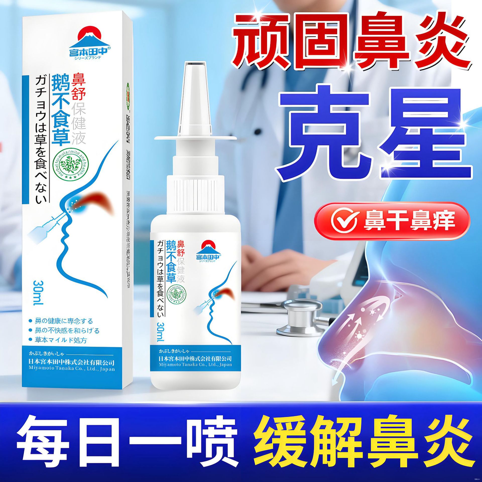 鹅不食草鼻舒保健液鼻窦焱鼻干鼻塞鼻痒鼻敏感鼻通炎喷剂