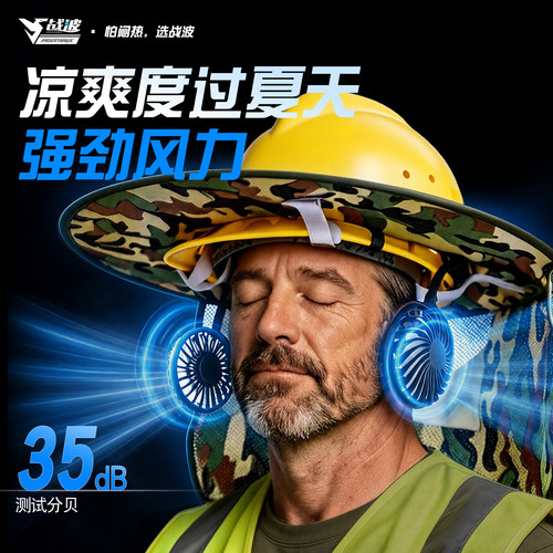 战波风扇安全帽工地防晒可更换电池的风扇降温神器空调帽子灯633