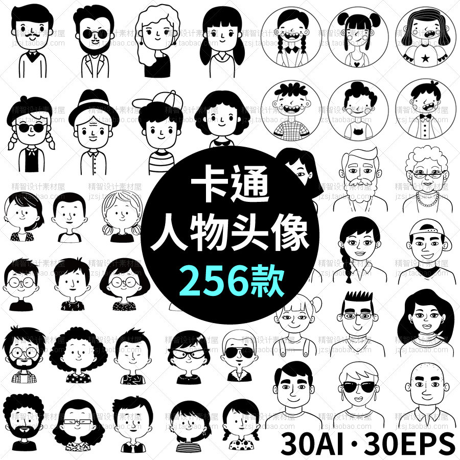 0309卡通手绘黑白涂鸦男人女人儿童人物头像形象表情矢量设计素材