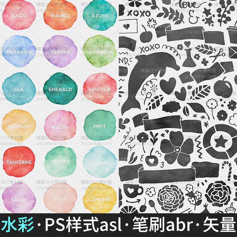 0163清新水彩水墨PS样式asl笔刷abr卡通手绘装饰PNG矢量设计素材