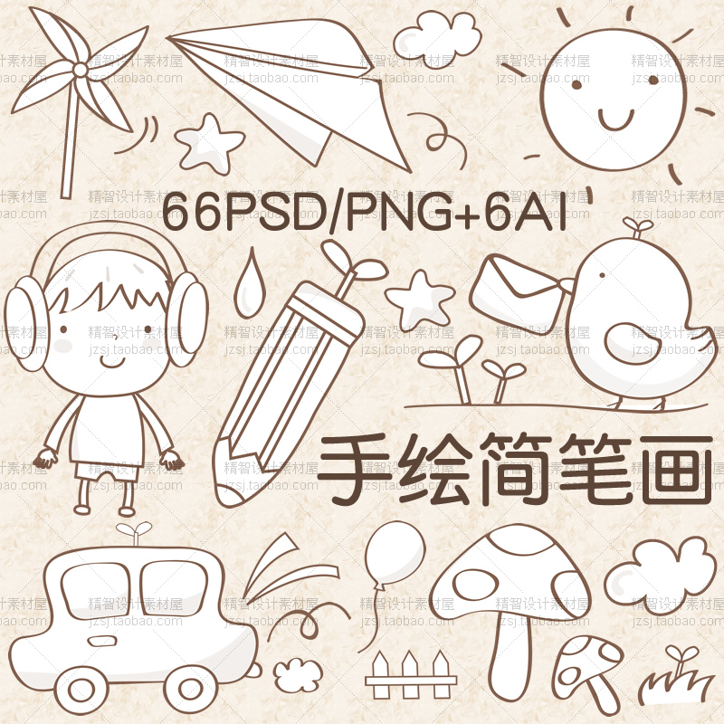 0370手绘可爱卡通儿童教育趣味简笔画册图案装饰PNG矢量设计素材