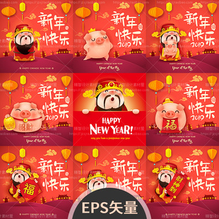 饰元 0070新年2019春节可爱卡通小猪财神爷红色装 素PS设计素材矢量