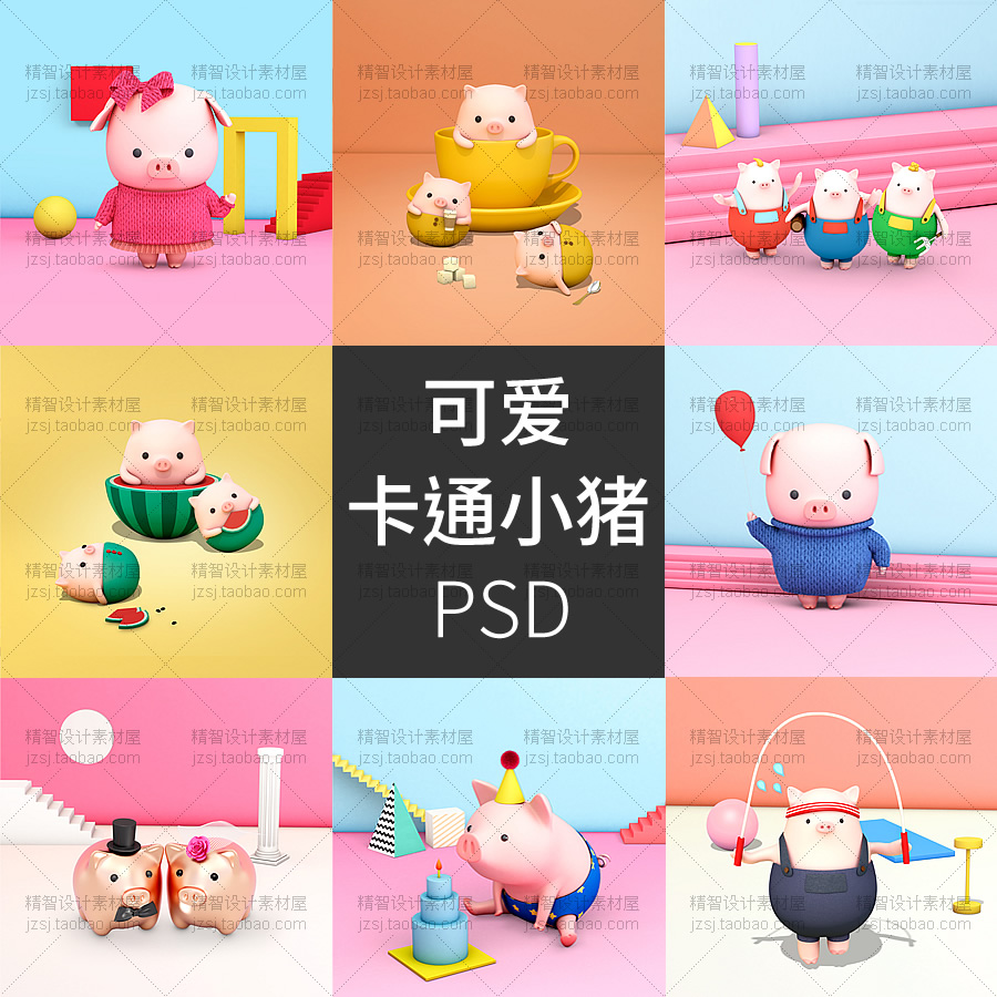 0099可爱3D卡通小猪宝宝存钱罐Q版立体场景背景图PSD平面设计素材
