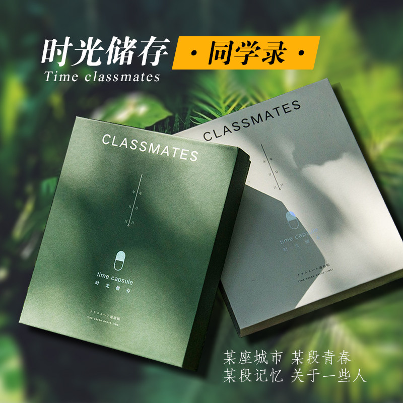 青禾纪同学录时光胶囊小众高级感图片