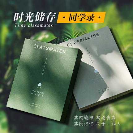 青禾纪时光储存时间胶囊同学录毕业纪念册小众高级感小学生六年级