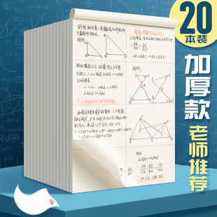 思进分隔分区域草稿本列竖式区分草稿纸分格二三六年级数学草稿本