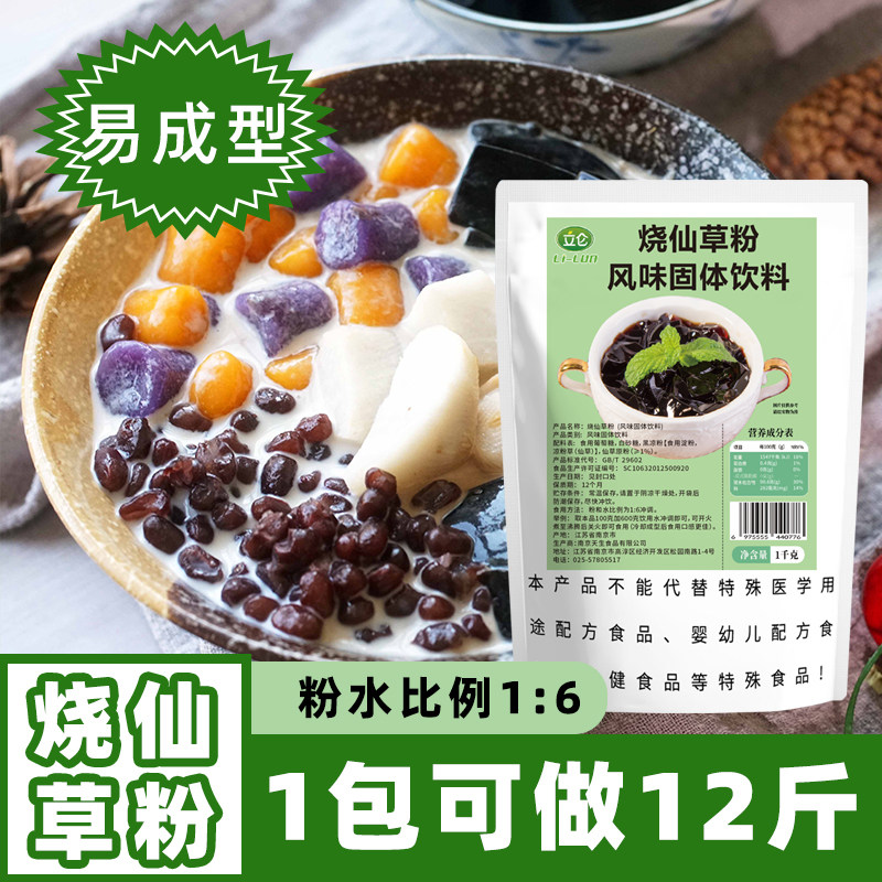 烧仙草粉仙草冻江苏南京立仑图片