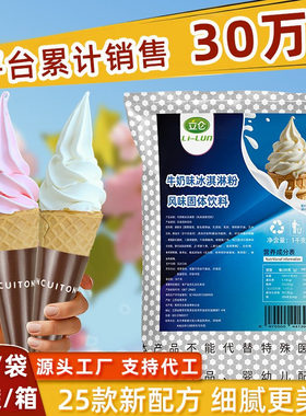 立仑软冰淇淋粉1kg细腻爽滑
