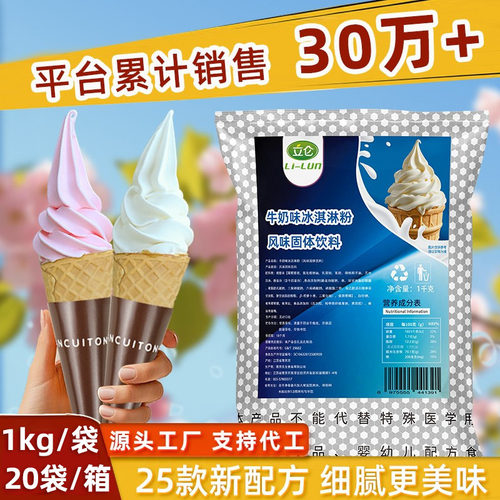 立仑软冰淇淋粉1kg细腻爽滑
