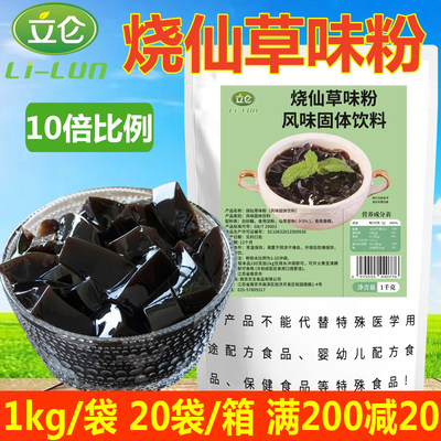 立仑南京烧仙草粉10倍比例