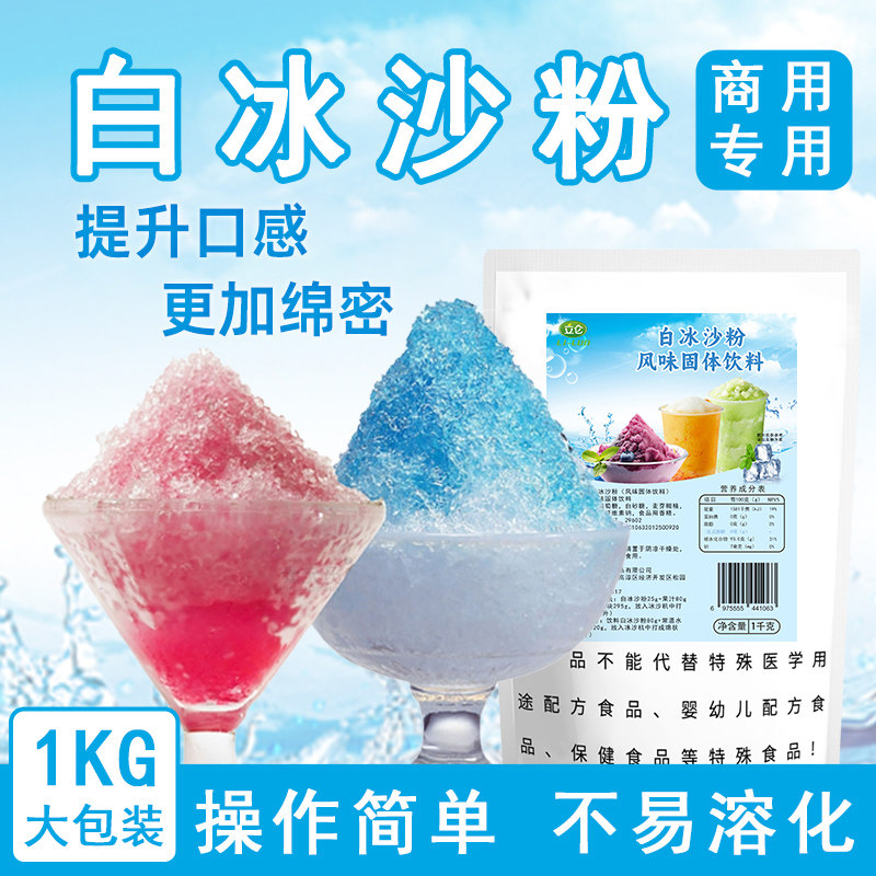 立仑沙冰粉细腻不易化图片