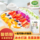 立仑酸奶粉1kg商用无需发酵奶茶店水果捞专用拉丝浓稠原味酸奶粉