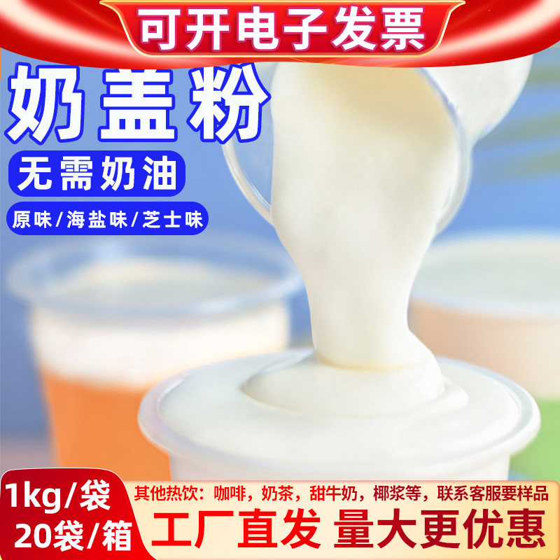 立仑芝士奶盖无需奶油香醇绵密图片