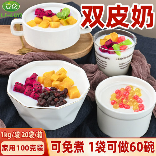 立仑双皮奶粉1kg摆摊商用姜汁撞奶布丁粉港式双皮奶甜品烘焙专用 - 封面