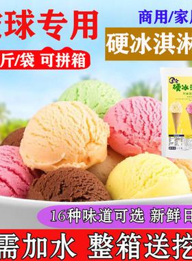 立仑硬冰淇淋粉商用摆摊挖球网红手工自制硬质七彩冰激凌粉雪糕粉