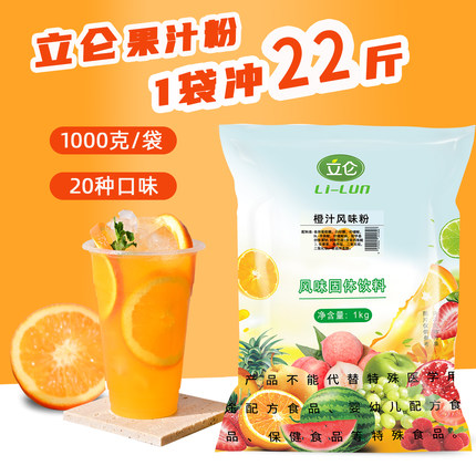 立仑1kg速溶橙汁粉果汁西瓜柠檬汁果味粉商用浓缩饮料餐饮店原料