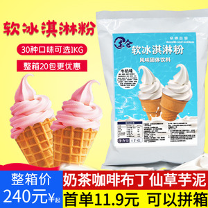 立仑软冰淇淋粉甜筒商用1Kg家用可挖球手工圣代冰激凌粉雪糕粉