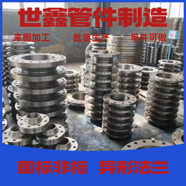 环鑫各种材质法兰各种型号现货