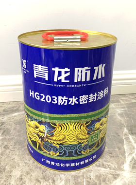 青龙聚氨酯防水涂料HG203屋面补漏CQ101密封胶露台楼顶屋顶液体胶