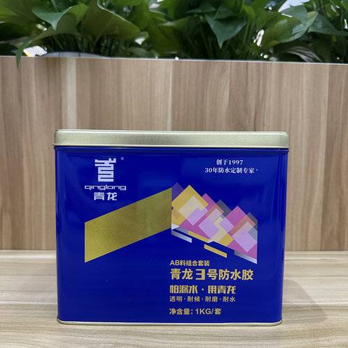 青龙3号免砸砖透明防水胶