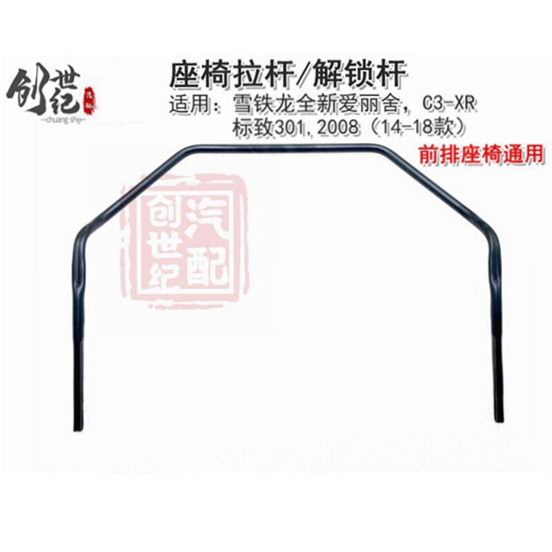 前排座椅调节解锁杆拉杆
