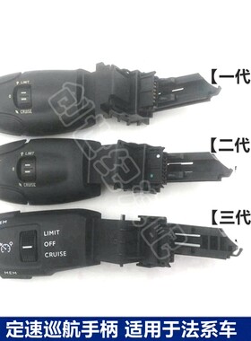 定速巡航408307301原装308手柄