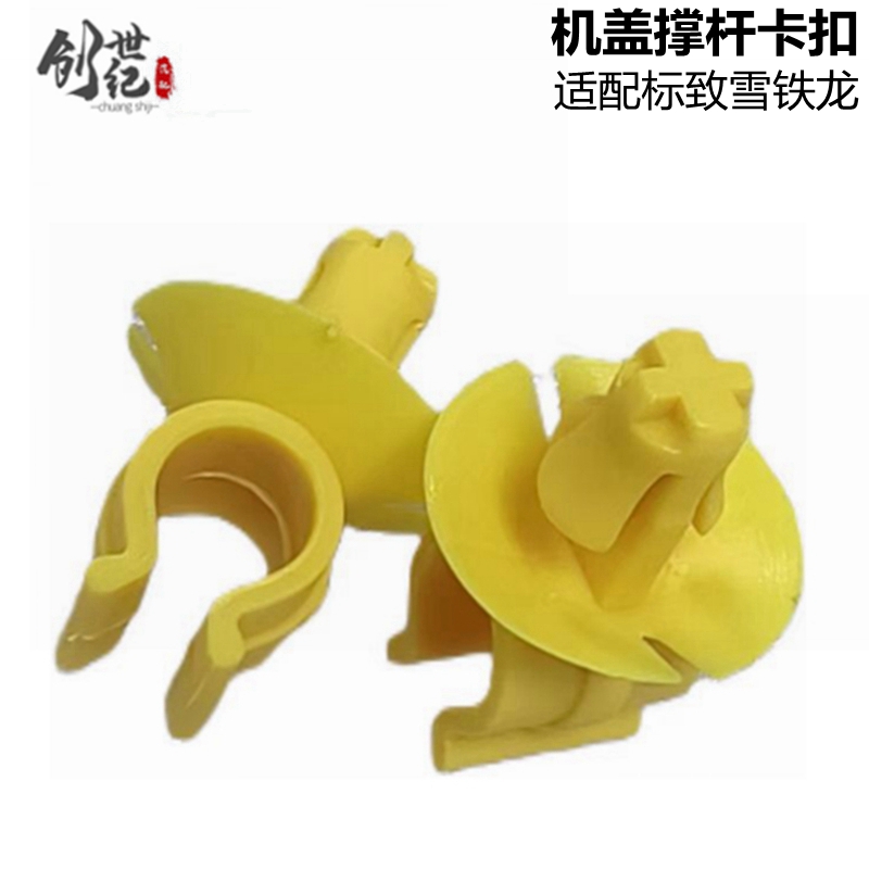 标志301新308天逸4008标致408 308S机盖撑杆卡扣5008撑杆卡子