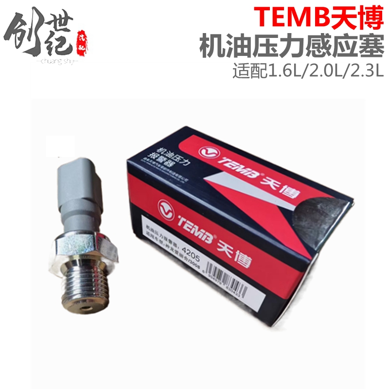 TEMB天博标致408标志301世嘉308S 307 508机油压力传感机油感应塞