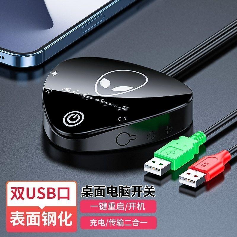 网吧/网咖电脑桌面电竞开关按钮,机箱外置延长i开关双USB接口 红